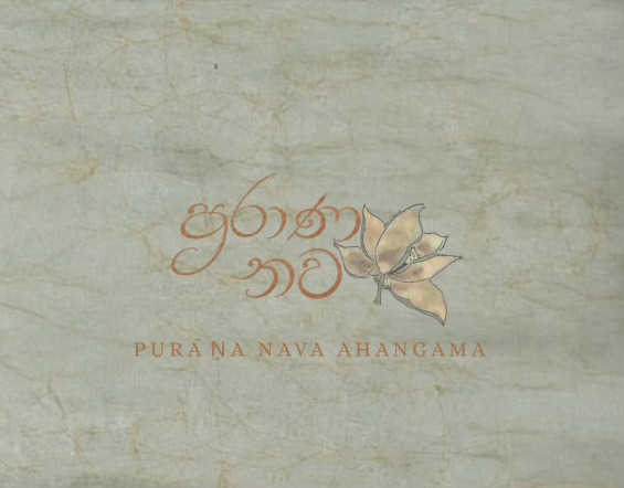 Purāṇa Nava Ahangama — the name in Sinhala and serif capitals around a stylized flower, printed on handmade paper